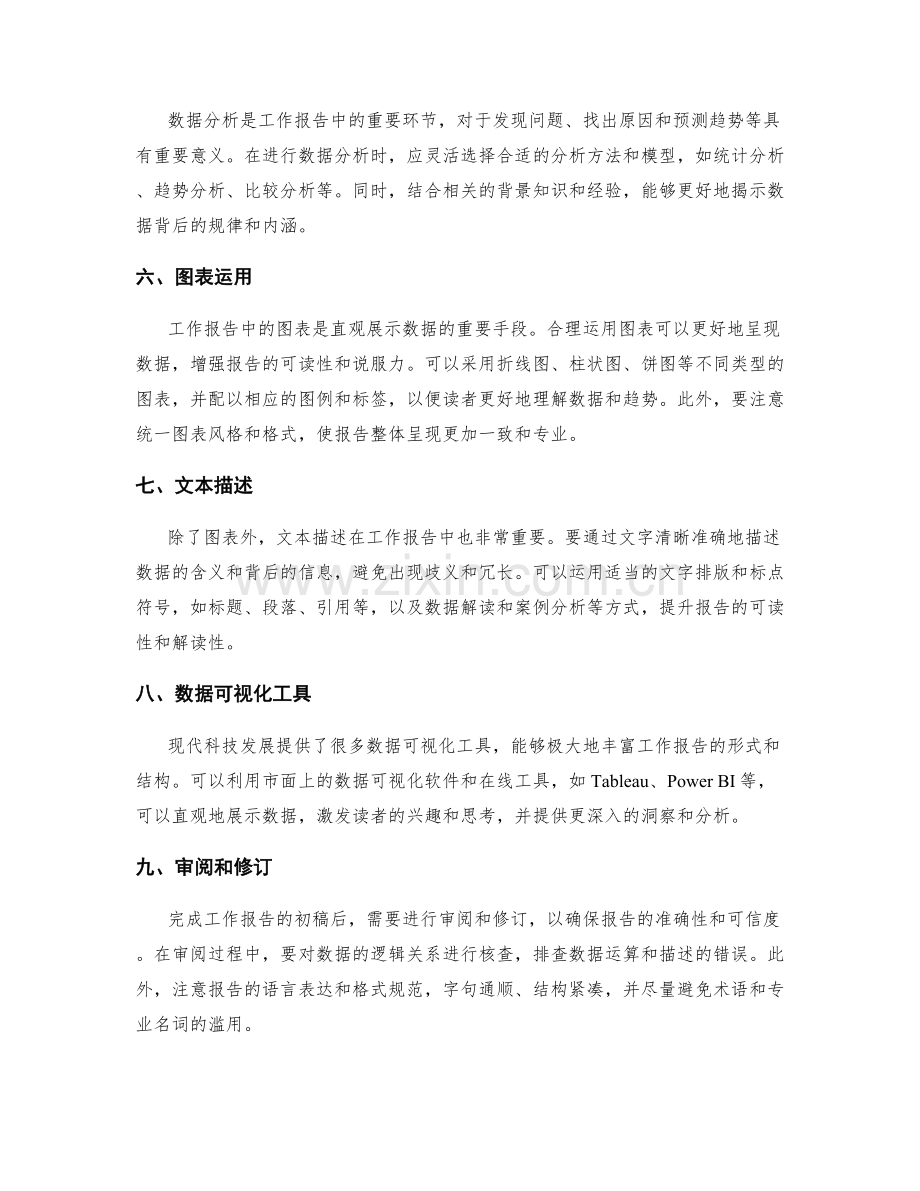 工作报告中数据收集和组织的高效应用技巧.docx_第2页