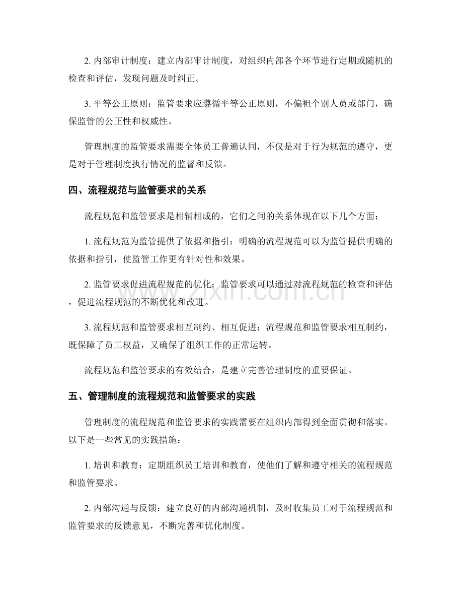 管理制度的流程规范和监管要求.docx_第2页