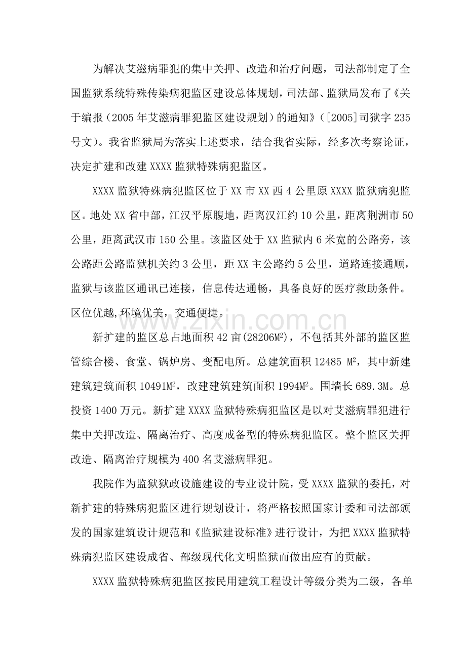 湖北省监狱设计方案书说明总说明--毕业论文.doc_第2页