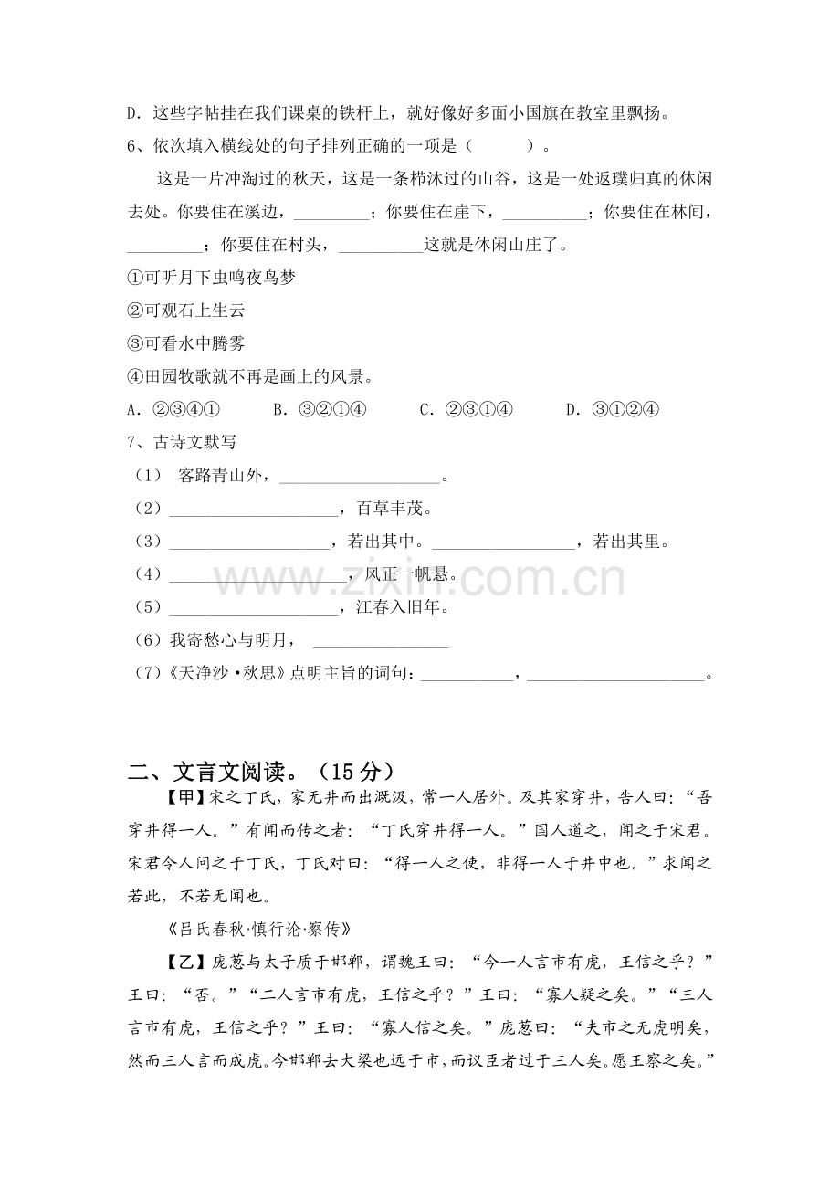 七年级上册语文部编版第六单元测试卷01-试题试卷含答案解析.pdf_第2页