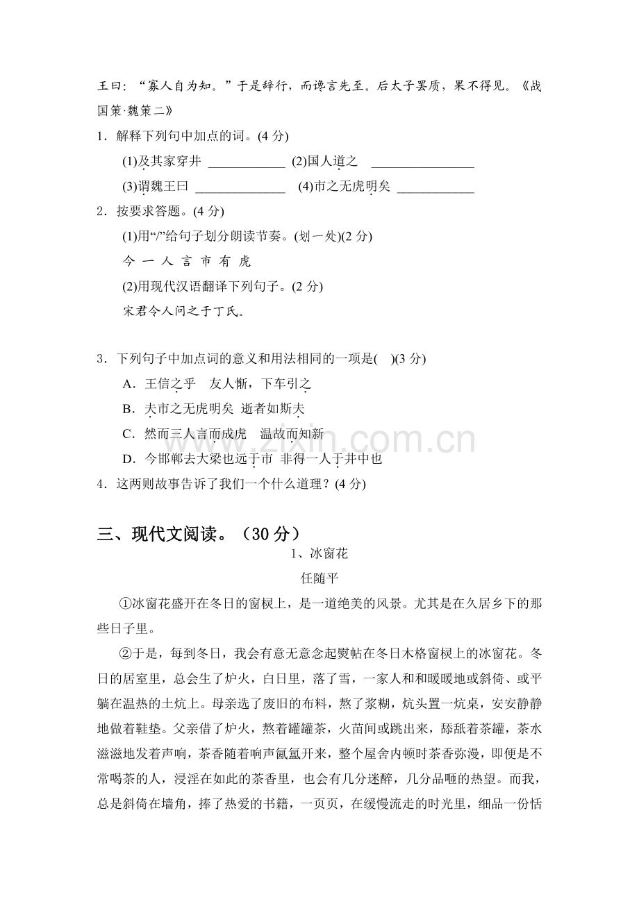 七年级上册语文部编版第六单元测试卷01-试题试卷含答案解析.pdf_第3页