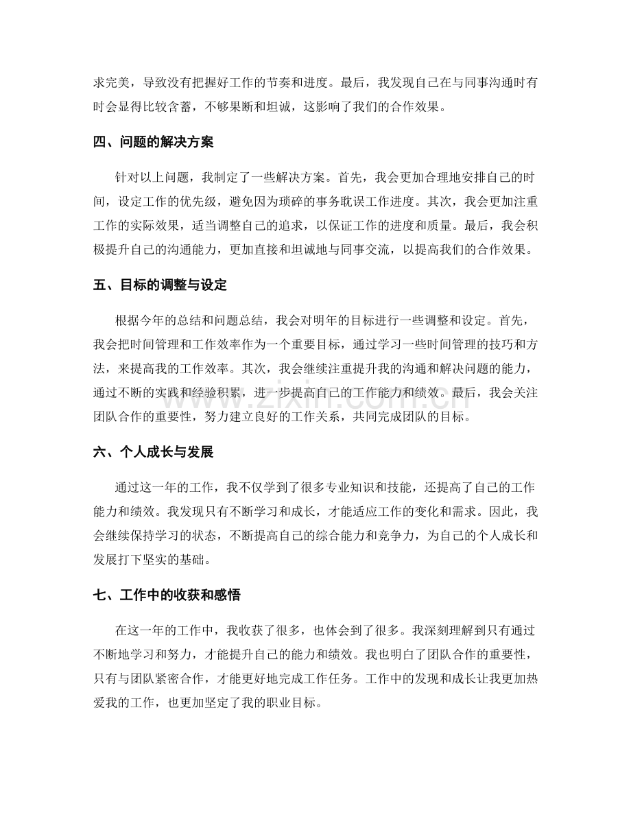 年终总结中的目标达成情况与问题总结.docx_第2页