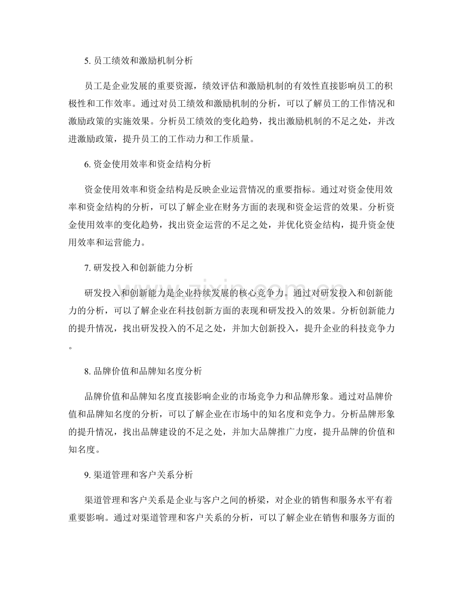 年终总结的关键指标分析和业绩考核结果.docx_第2页