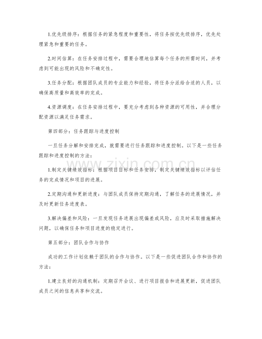 工作计划的分解与任务安排.docx_第2页