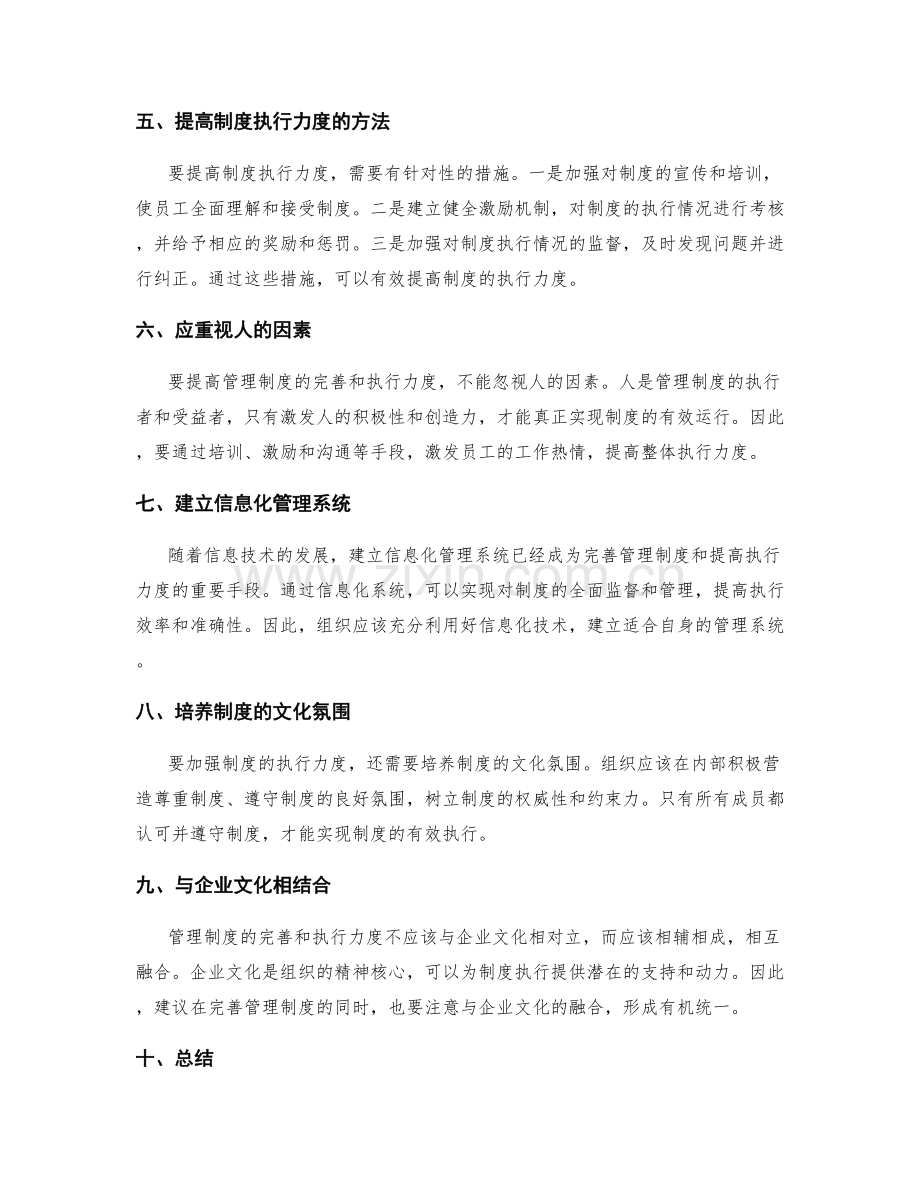 管理制度的完善与制度执行力度.docx_第2页