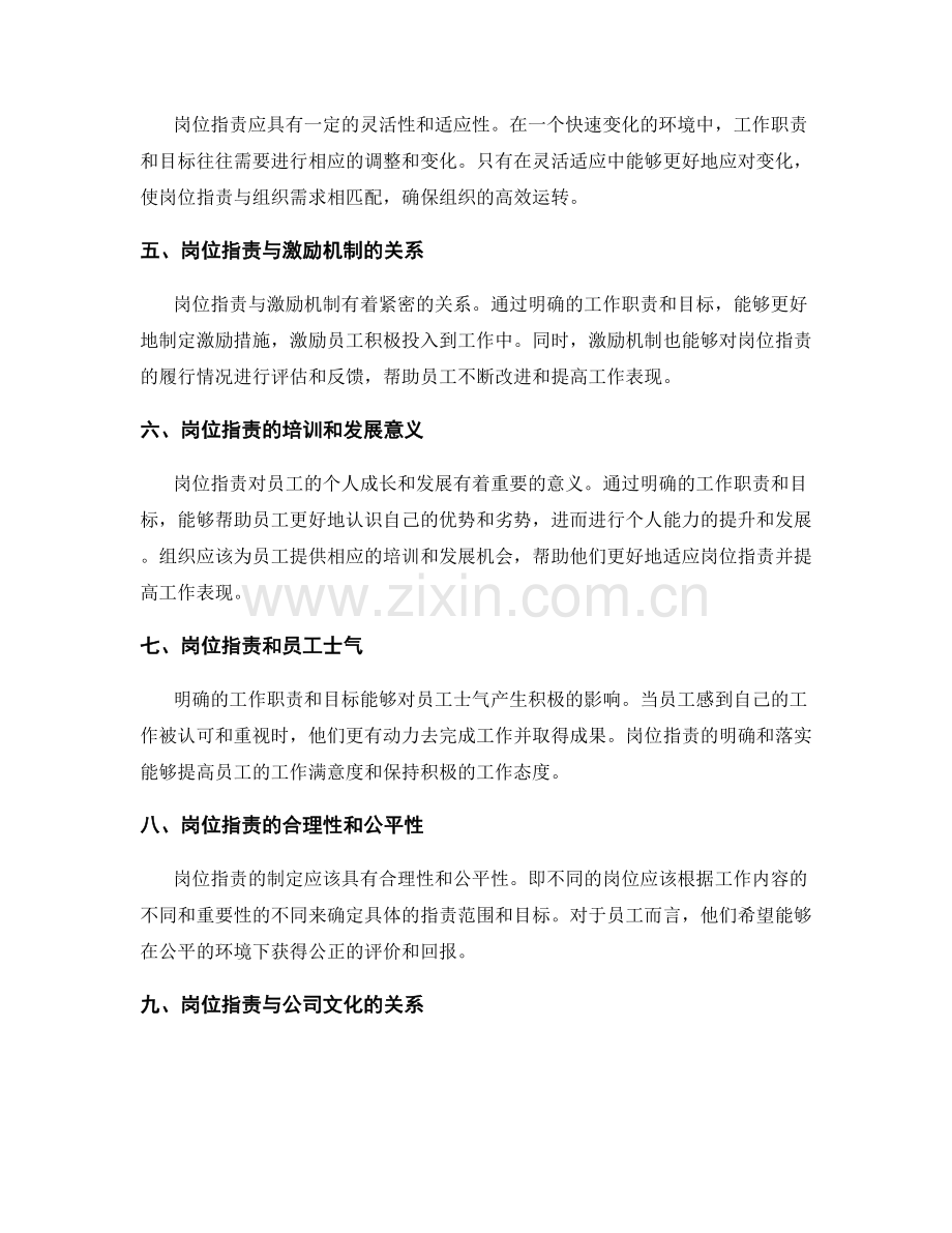 岗位职责的重要性和职责分工.docx_第2页