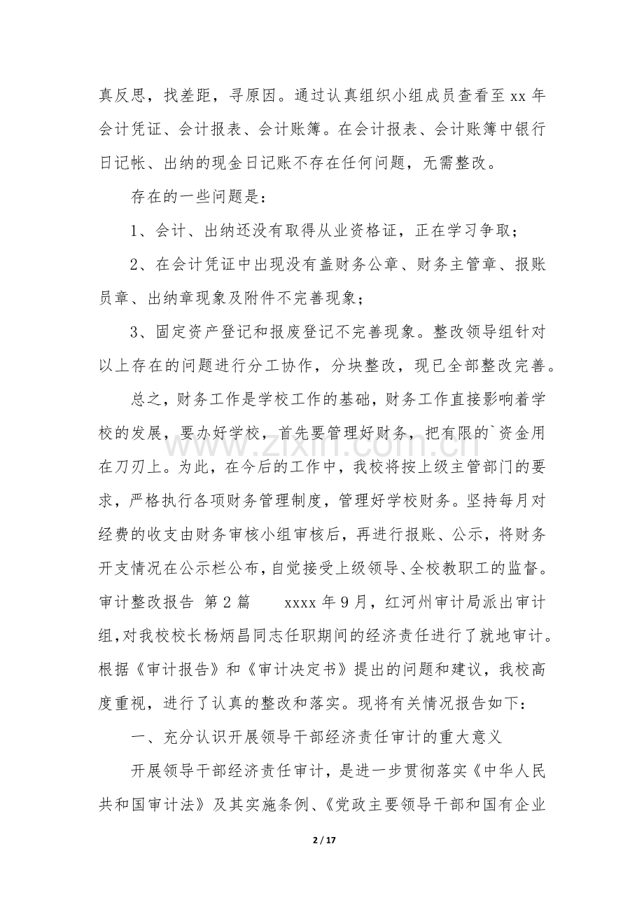 审计整改报告(汇总7篇).docx_第2页