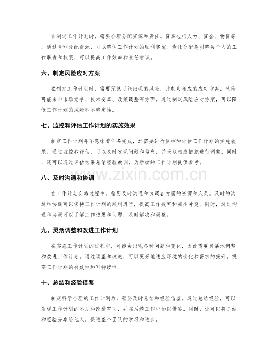 制定科学合理的工作计划的步骤与要点.docx_第2页