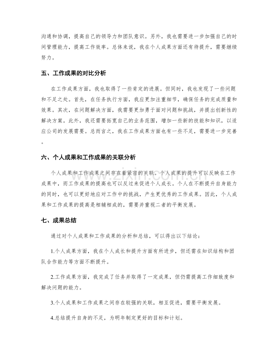 年终总结的成果总结和对比分析.docx_第2页