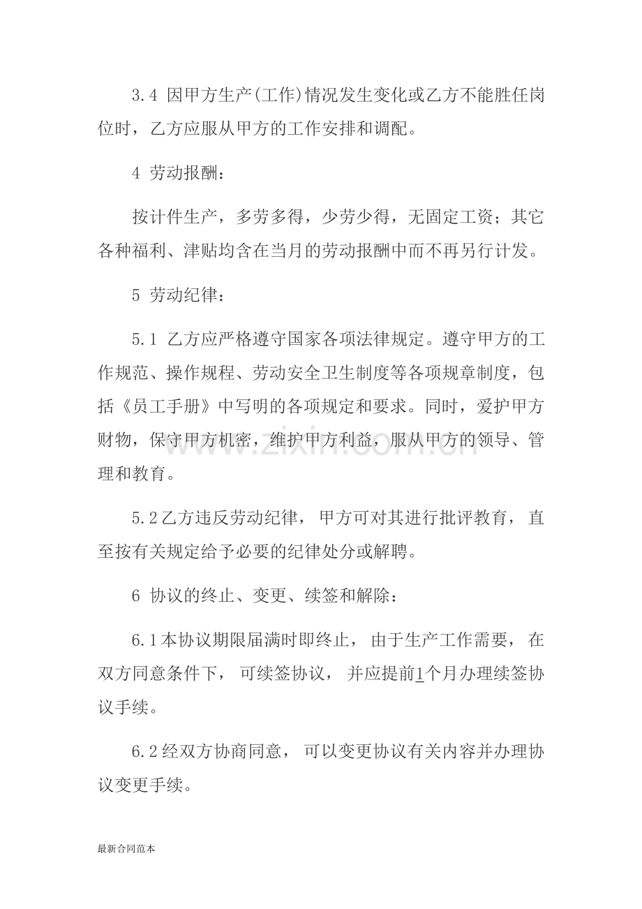 中小企业用工合同协议书.doc_第2页