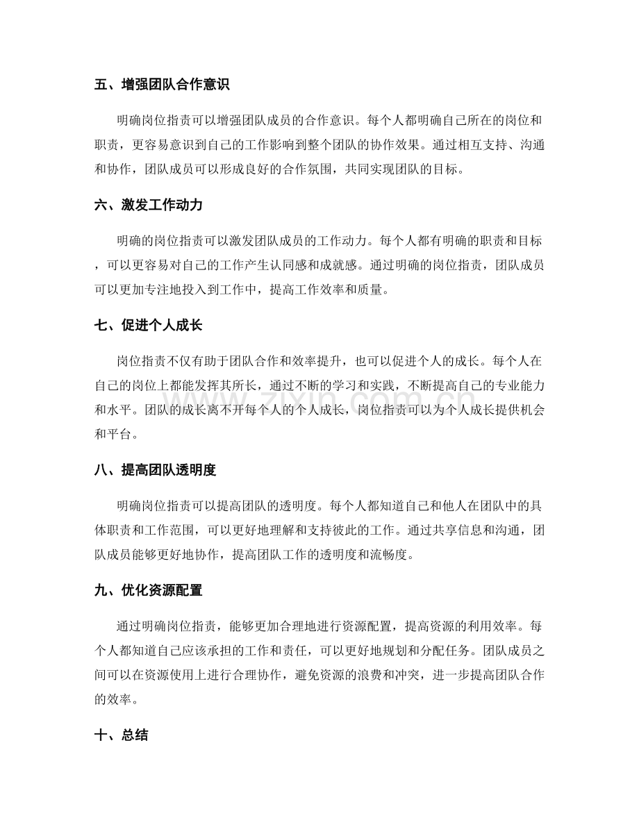 明确岗位职责带来的团队合作与效率提升.docx_第2页