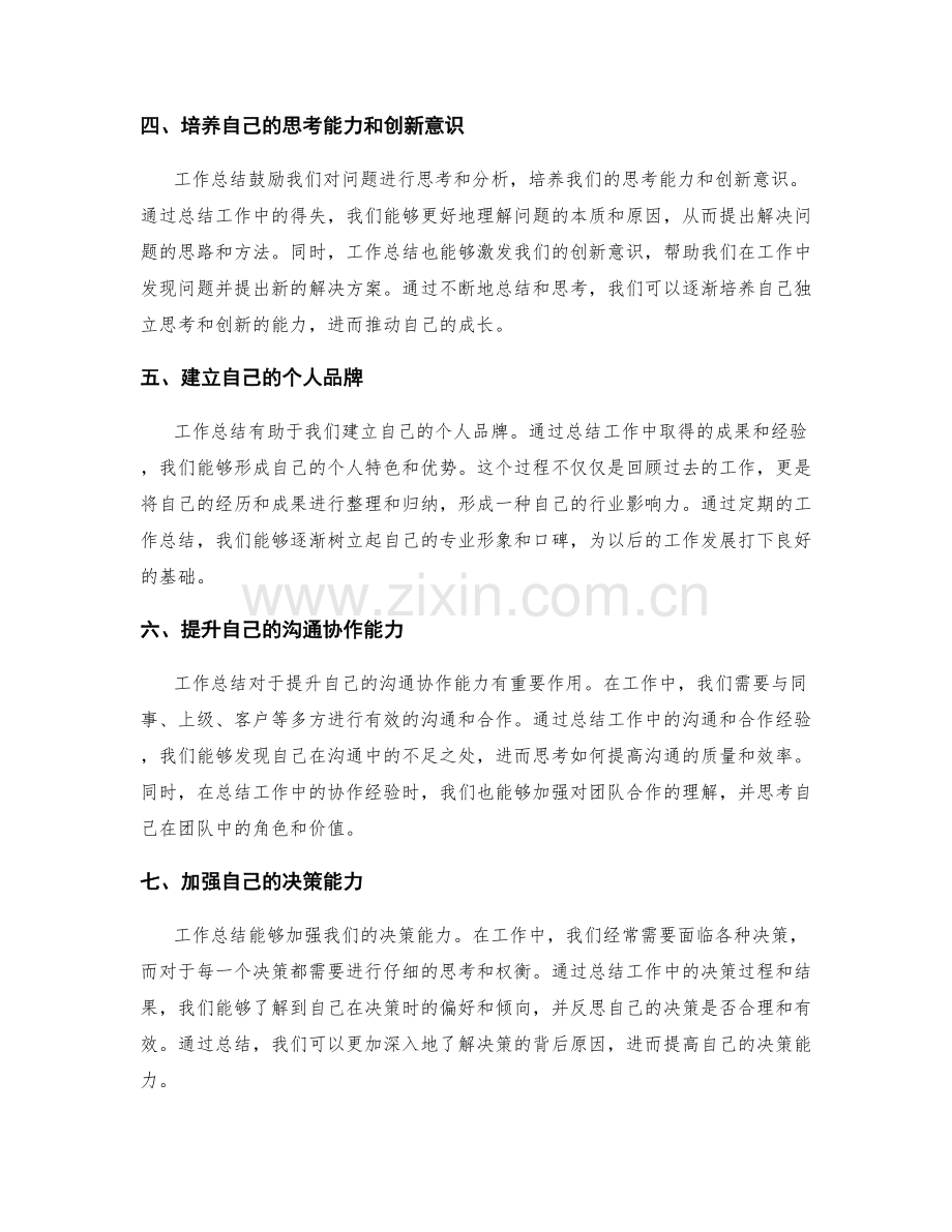 工作总结对自我成长的推动.docx_第2页