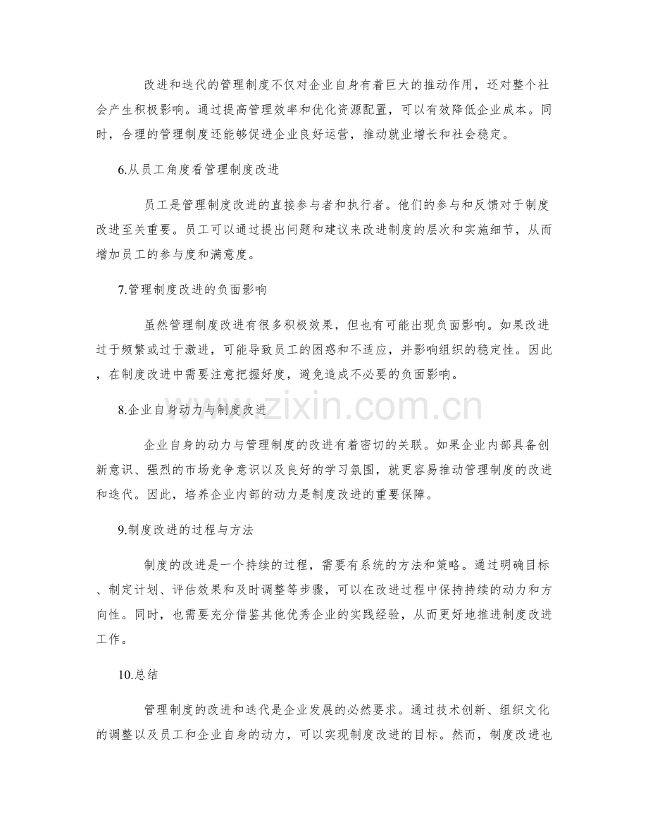 管理制度的改进和迭代.docx_第2页