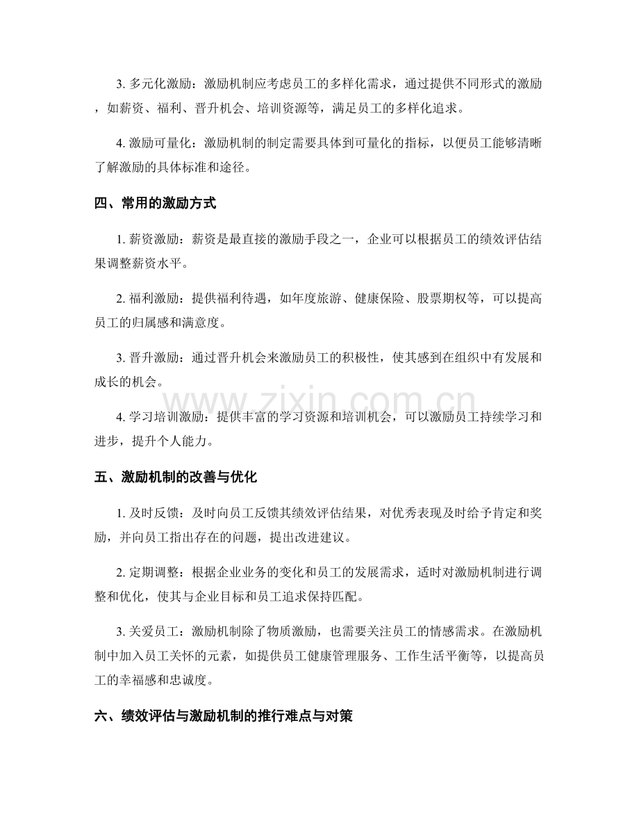 年终总结报告的绩效评估与激励机制.docx_第2页