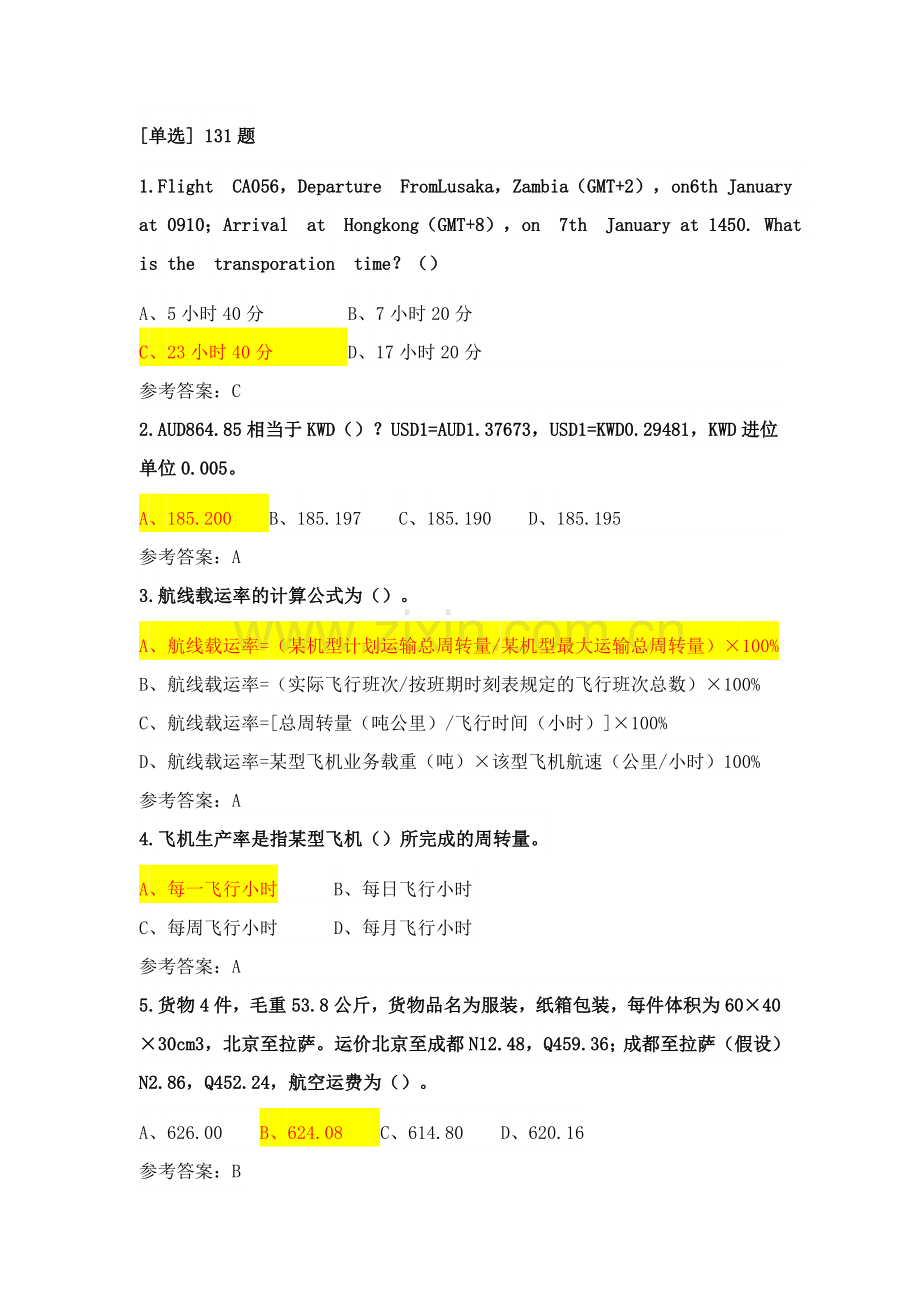 民航初级货运员理论知识题库.doc_第1页