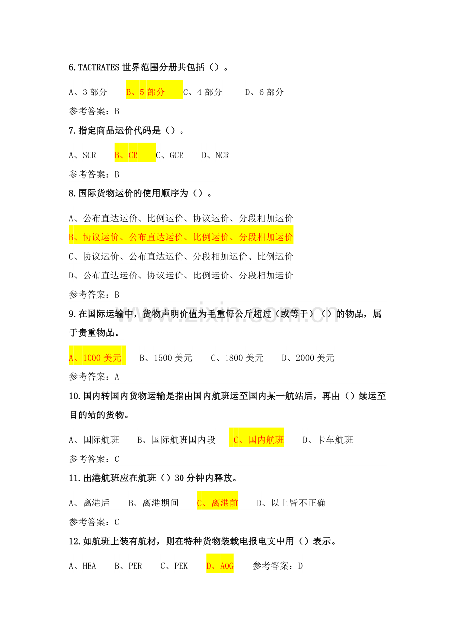 民航初级货运员理论知识题库.doc_第2页