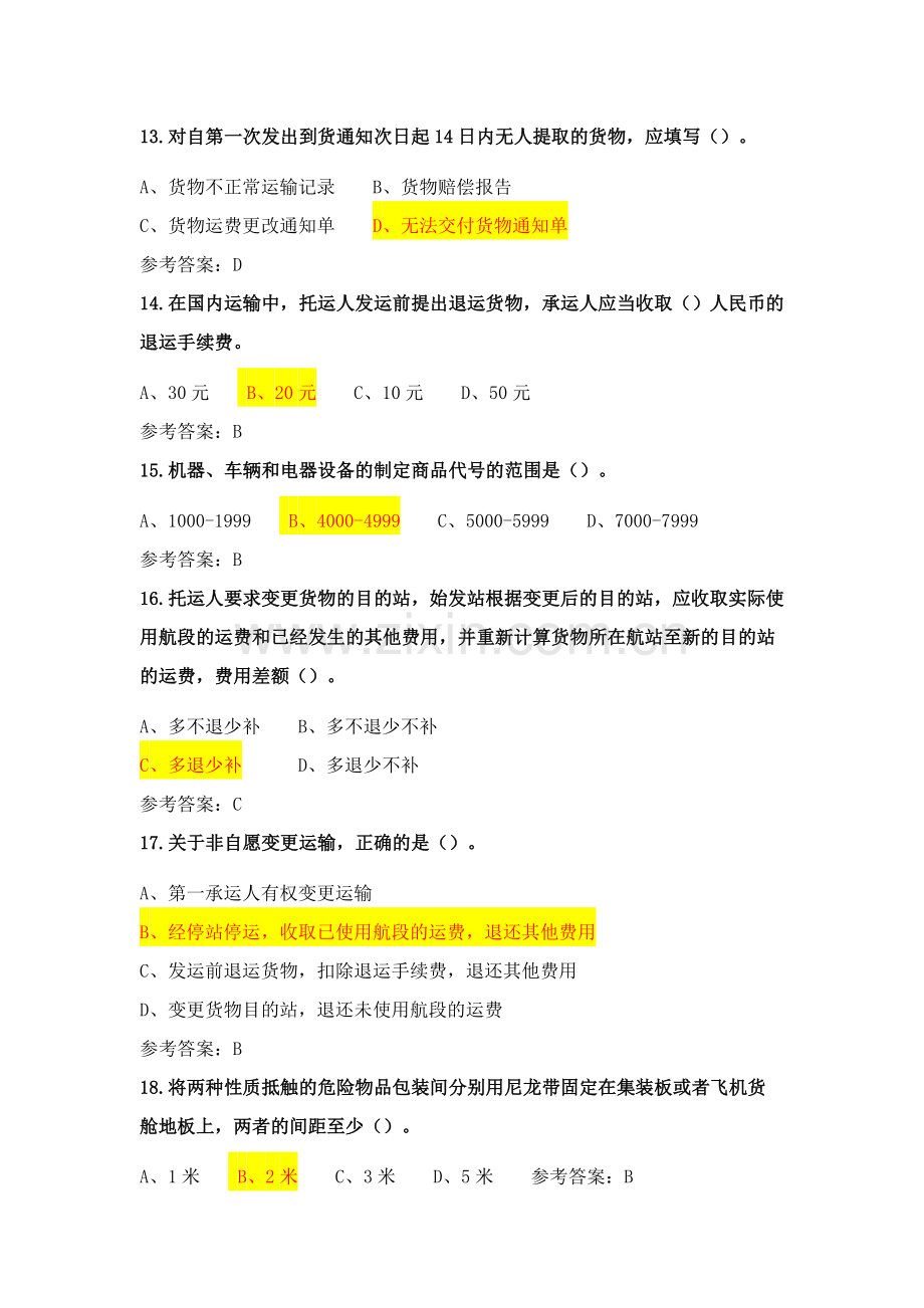 民航初级货运员理论知识题库.doc_第3页