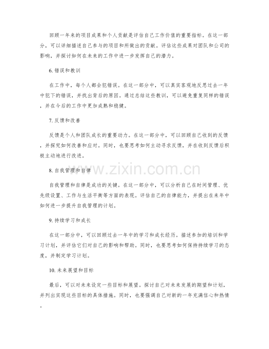 年终总结的回顾与成果分析.docx_第2页