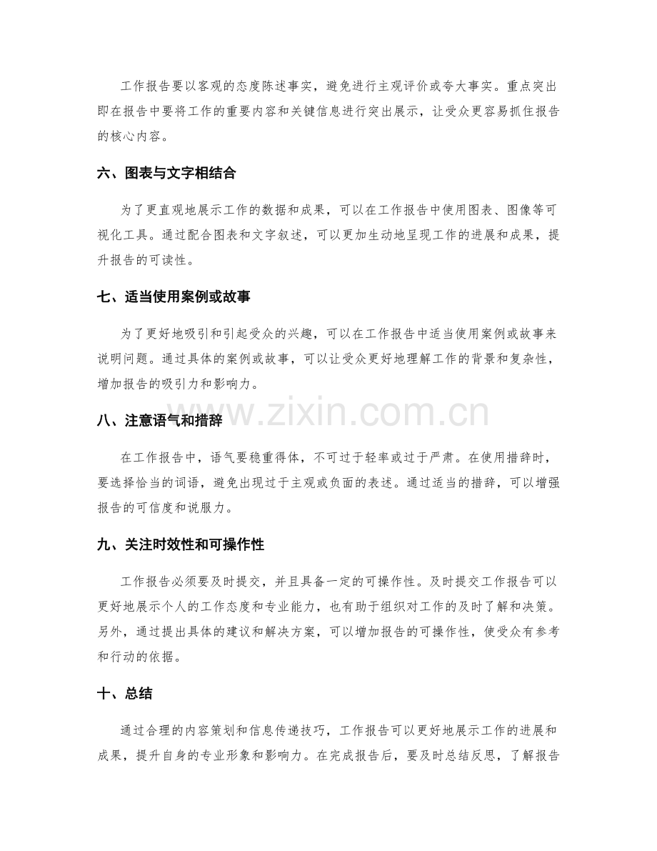 工作报告的内容策划与信息传递技巧.docx_第2页