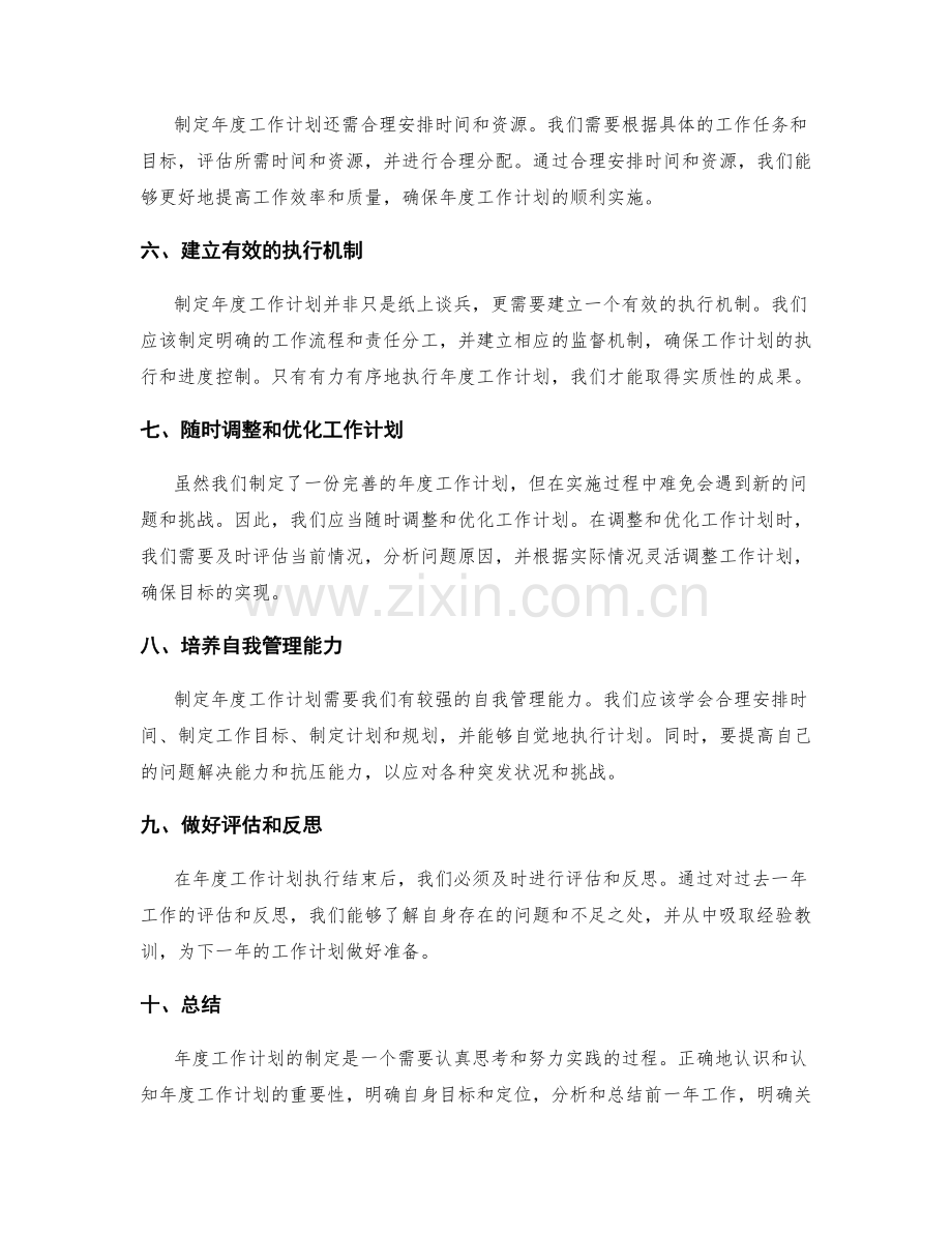 制定年度工作计划的正确认识和认知.docx_第2页