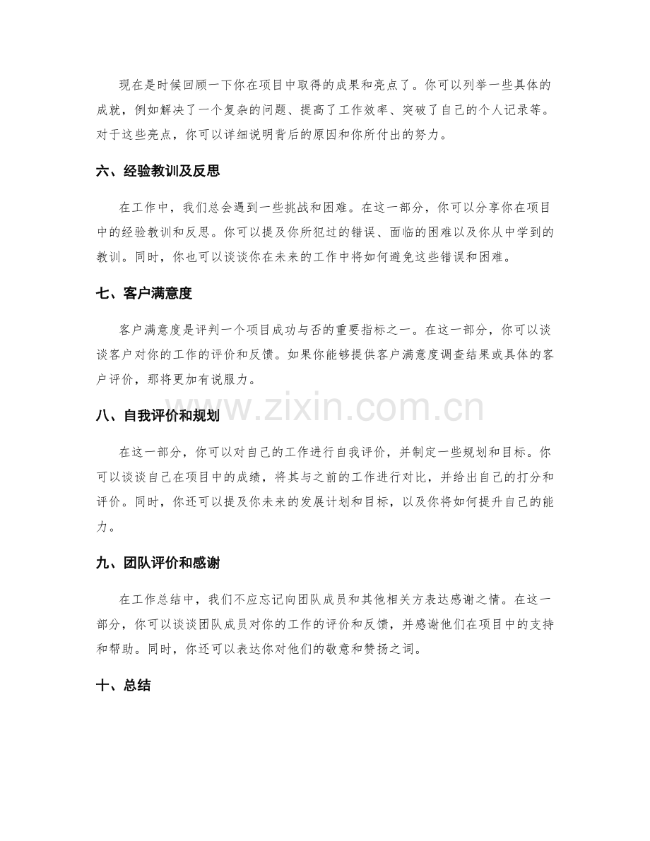 高质量的工作总结范例和示范.docx_第2页