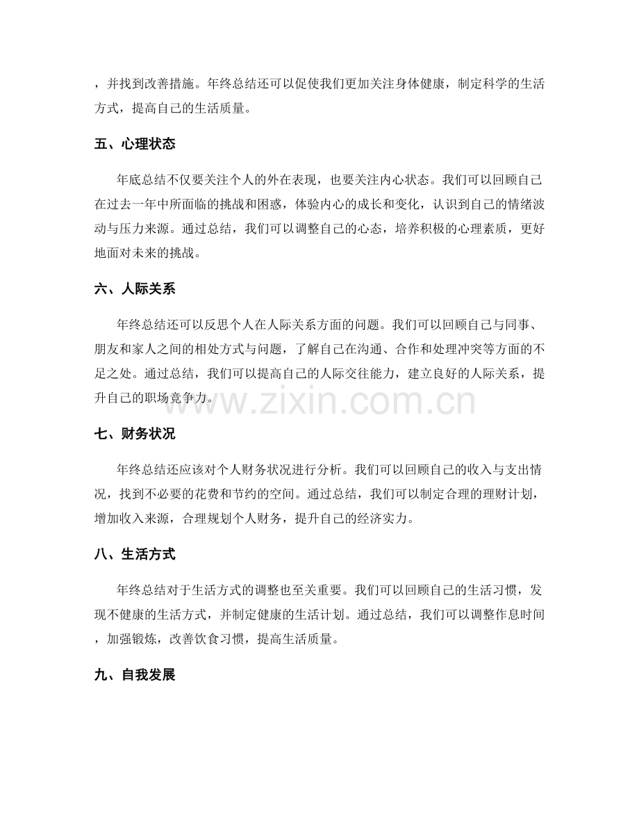 全面分析年终总结与反思.docx_第2页