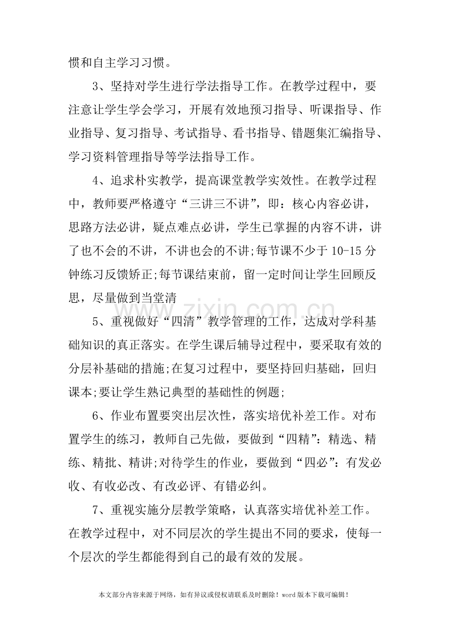 20XX上半年语文教研组工作计划.doc_第2页