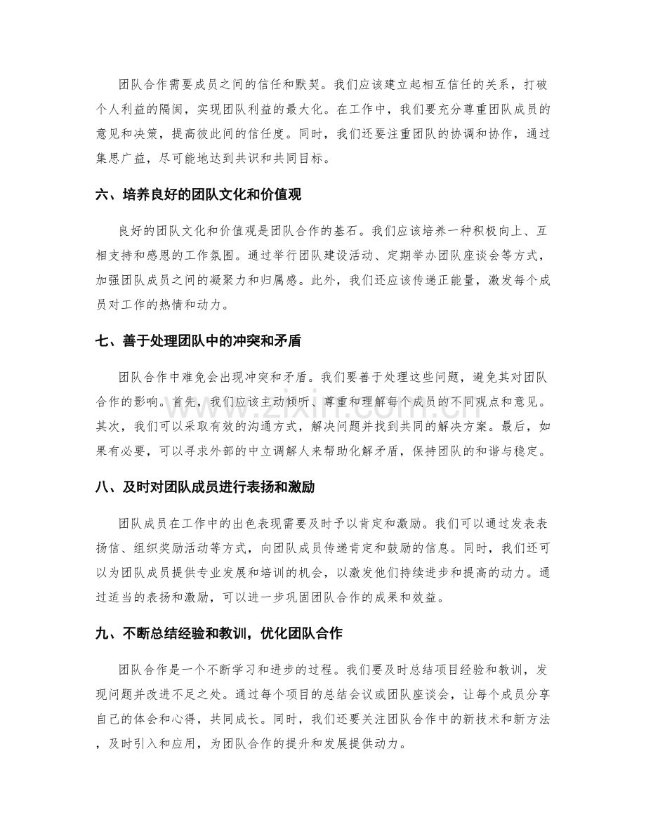 工作总结中总结团队合作经验的技巧.docx_第2页