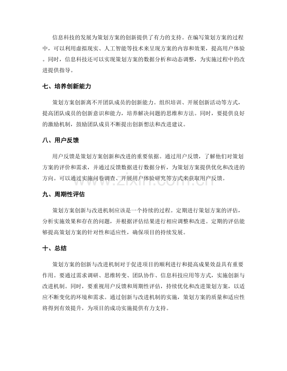 策划方案的创新与改进机制.docx_第2页