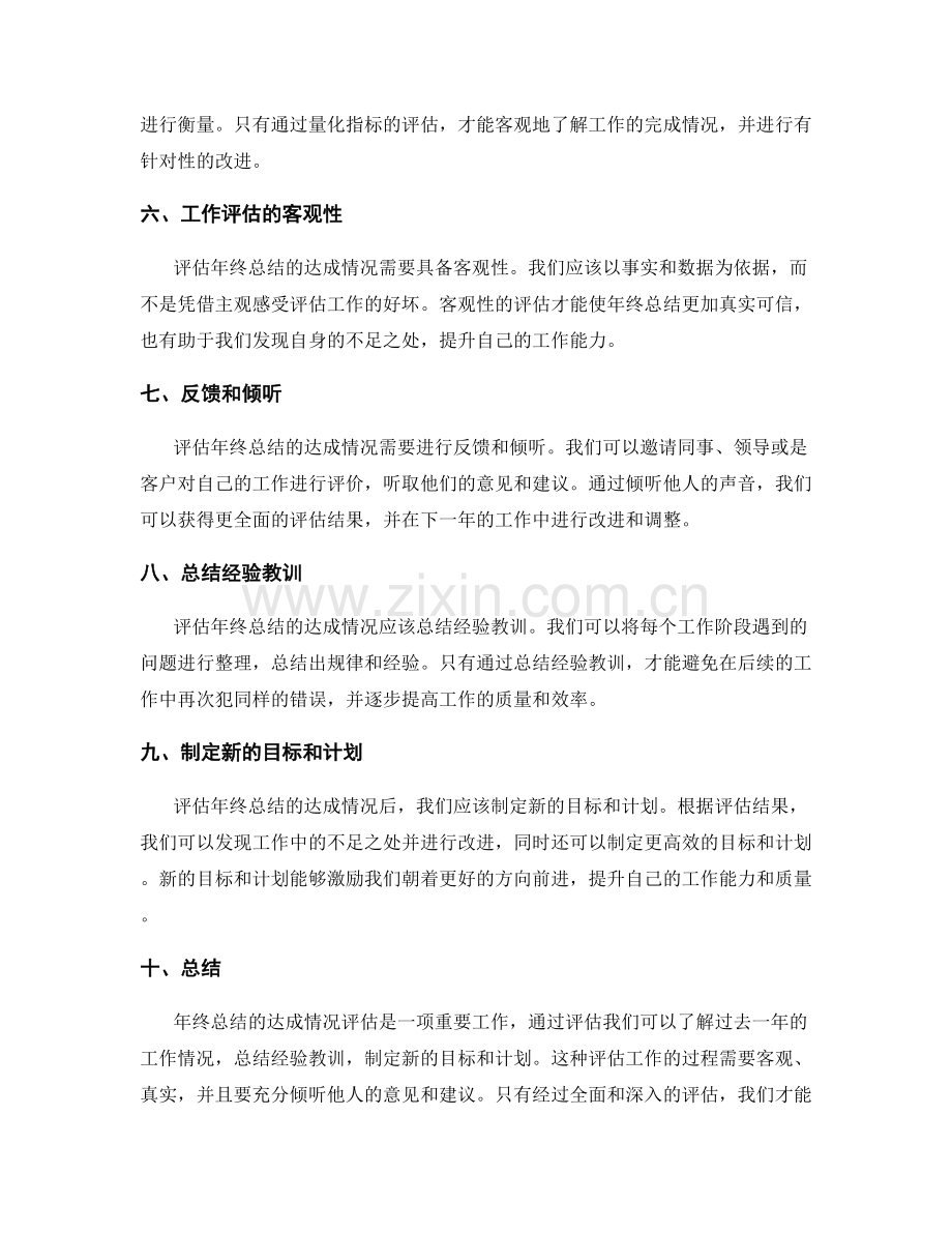 评估年终总结的达成情况.docx_第2页