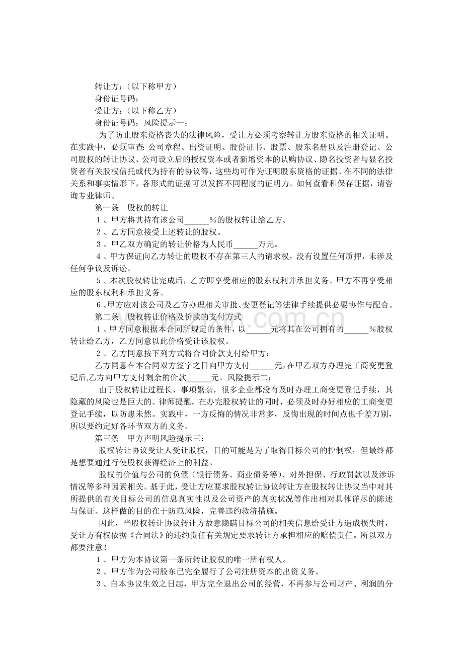 公司内部股东股权转让协议.doc_第1页