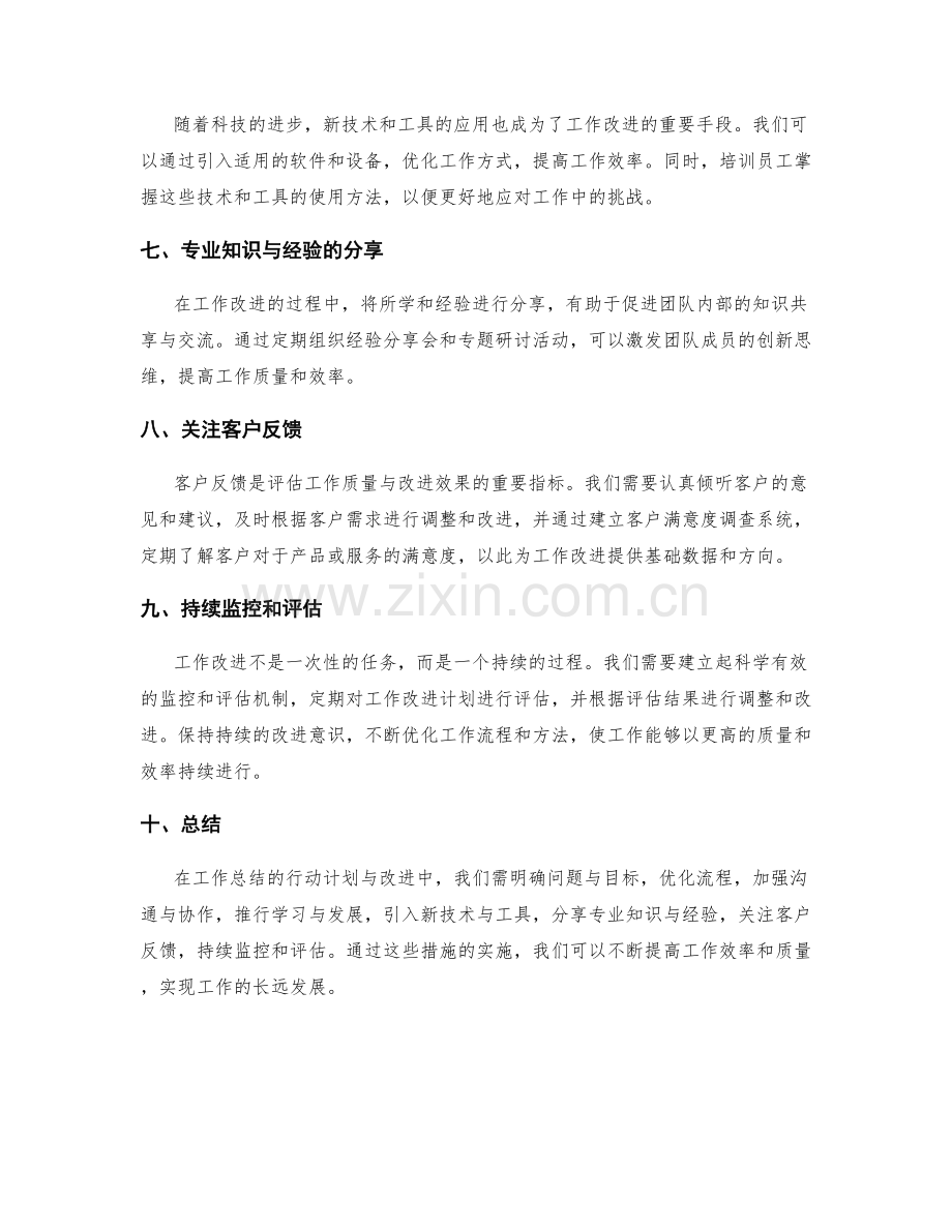 工作总结的行动计划与改进.docx_第2页