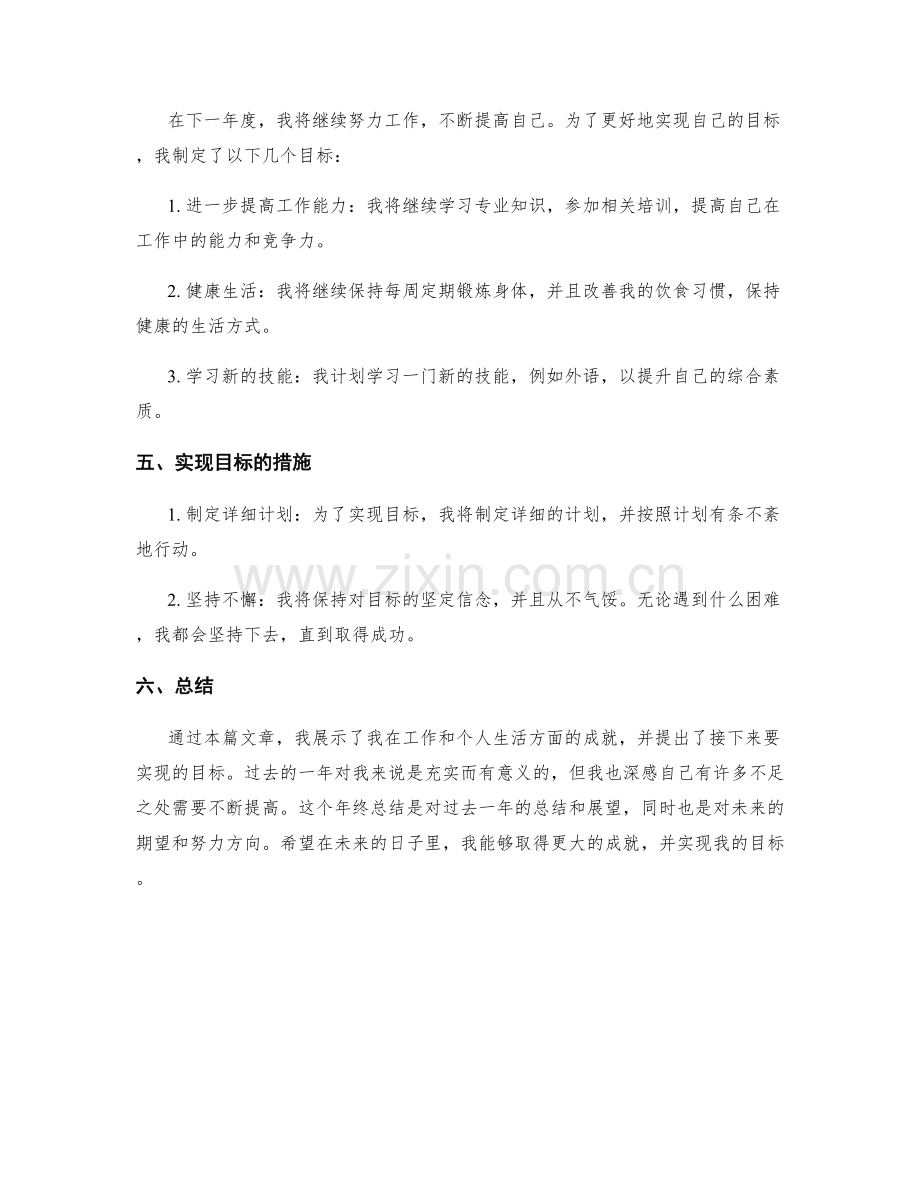 年终总结的成就展示和目标达成.docx_第2页