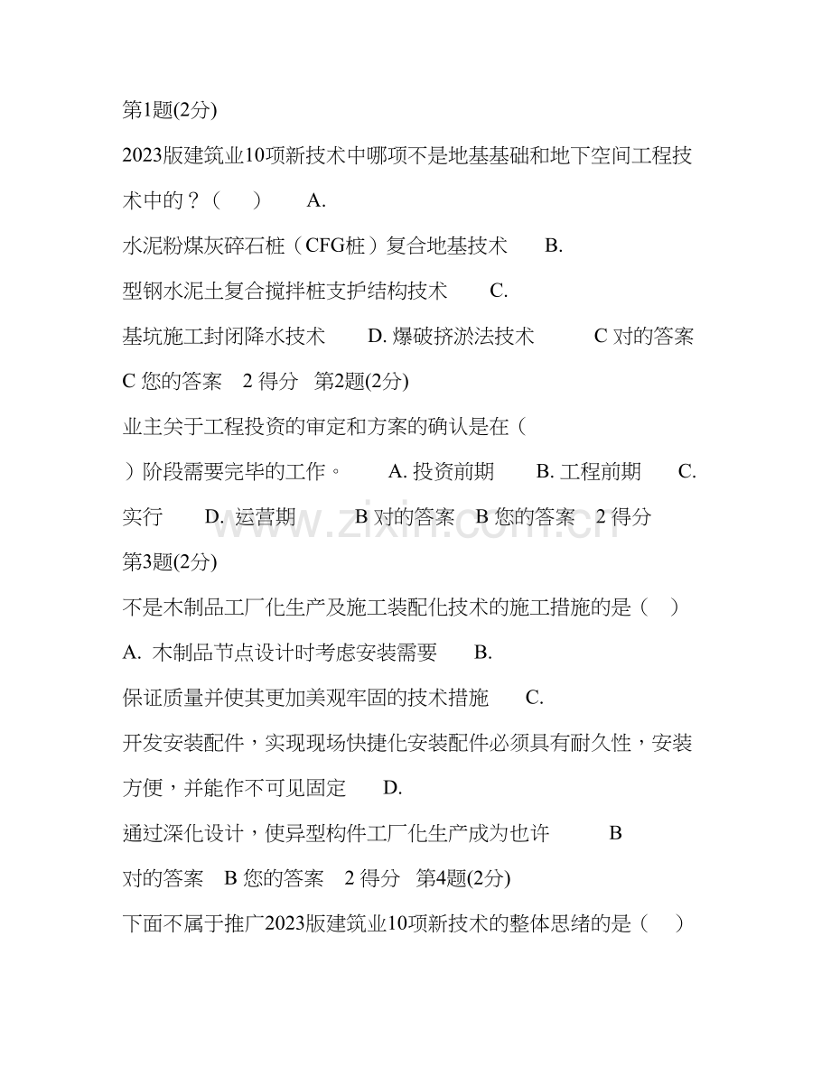 2023年浙江省二级建造师继续教育试题及答案.doc_第1页