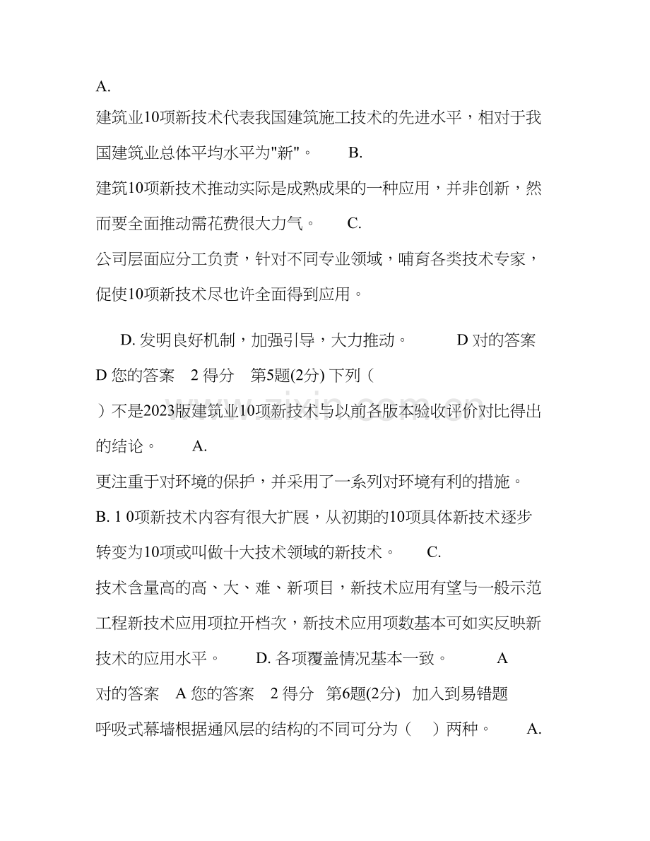 2023年浙江省二级建造师继续教育试题及答案.doc_第2页