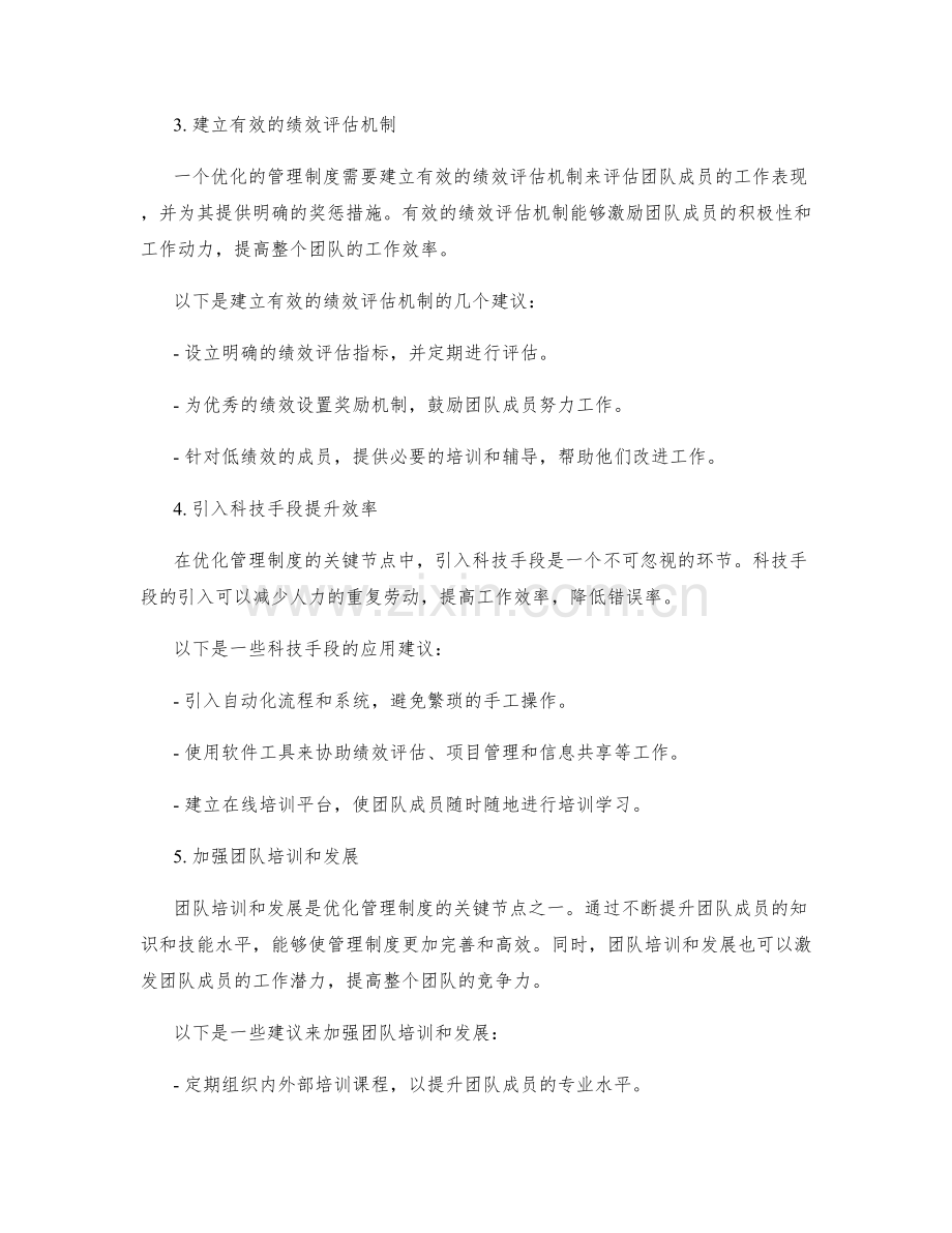 优化管理制度的关键节点与流程改进方案.docx_第2页