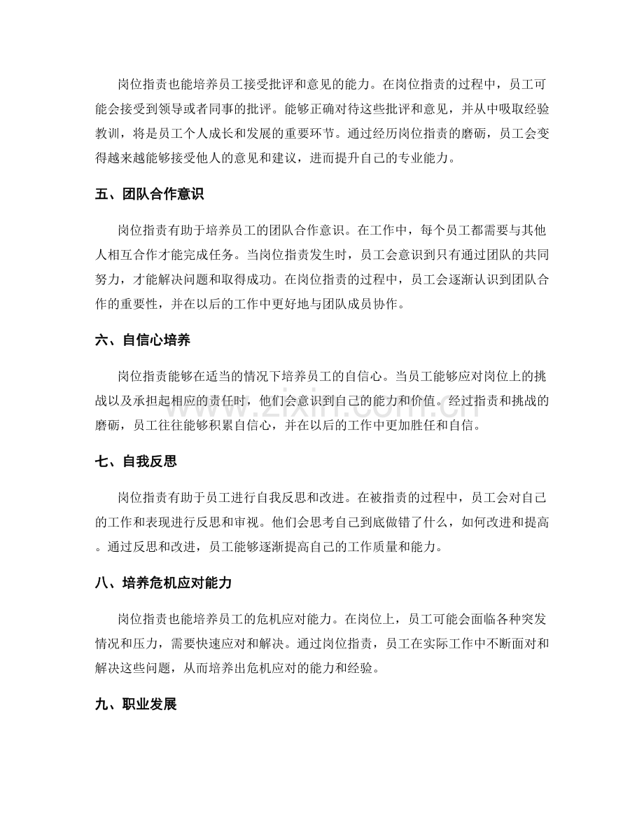 岗位职责对人才培养的影响.docx_第2页