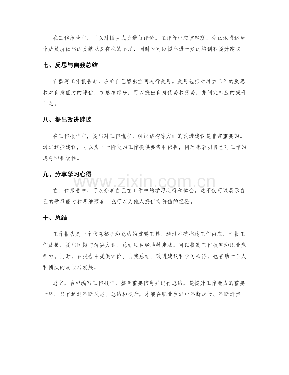 工作报告的重要信息整合与总结.docx_第2页