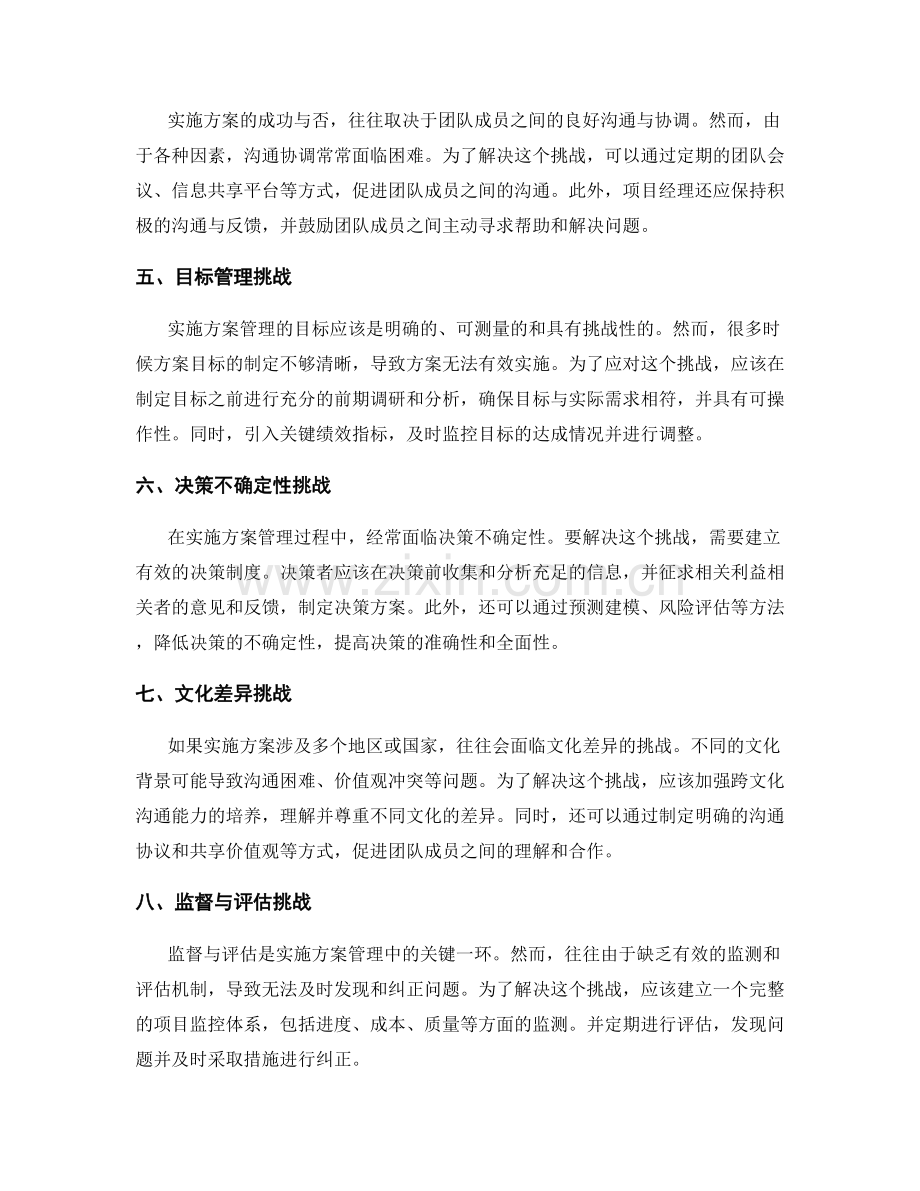 实施方案管理的常见挑战与解决方案.docx_第2页