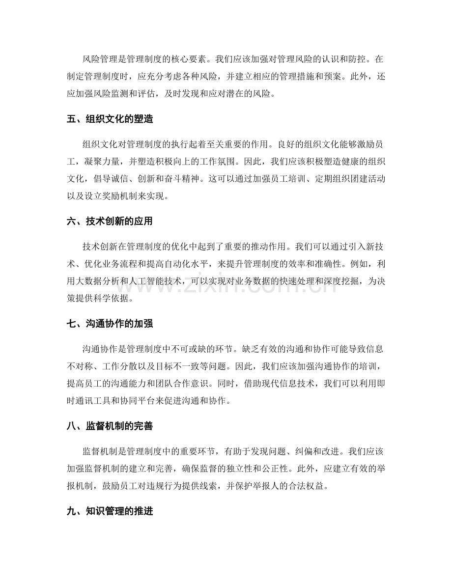 管理制度的风险防控和整体优化方案.docx_第2页