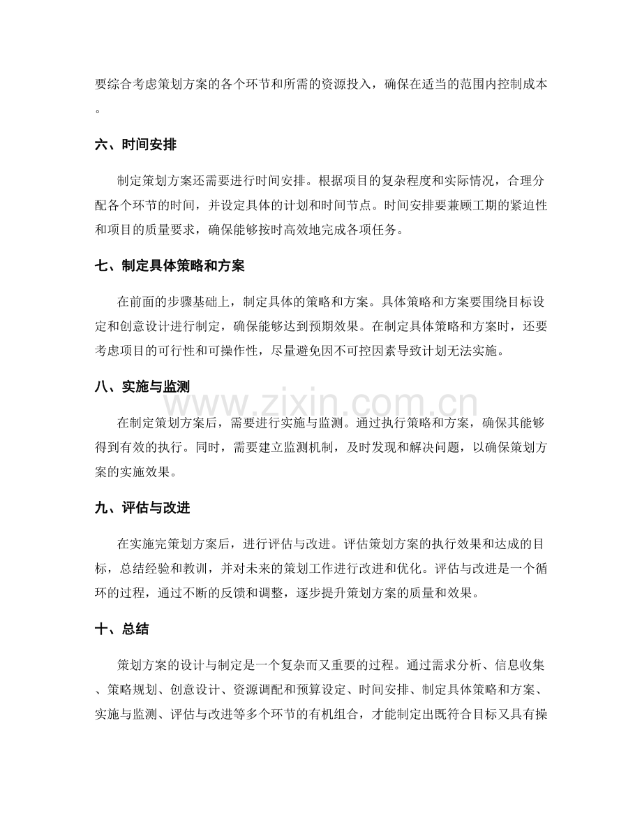 策划方案的设计与制定步骤.docx_第2页