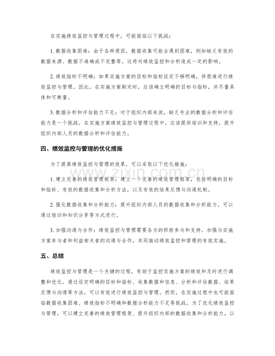 实施方案的绩效监控与管理优化.docx_第2页