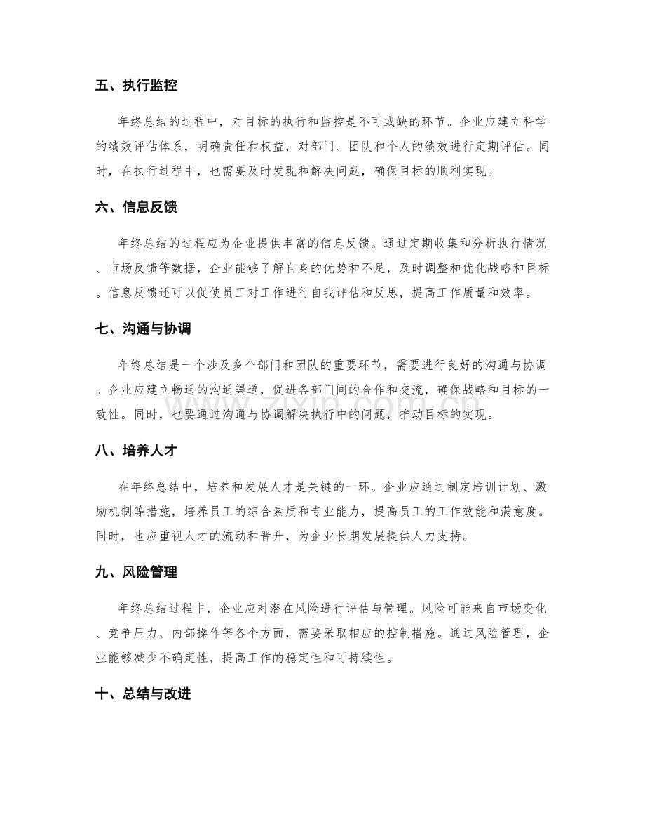 年终总结的组织战略与目标规划.docx_第2页