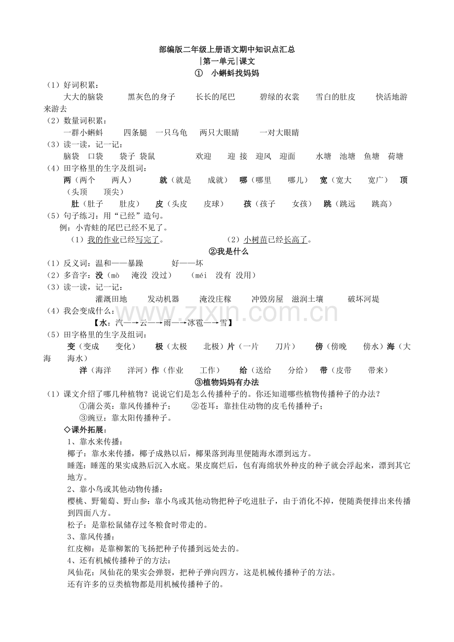 部编版二年级语文上册期中重要知识点.docx_第1页