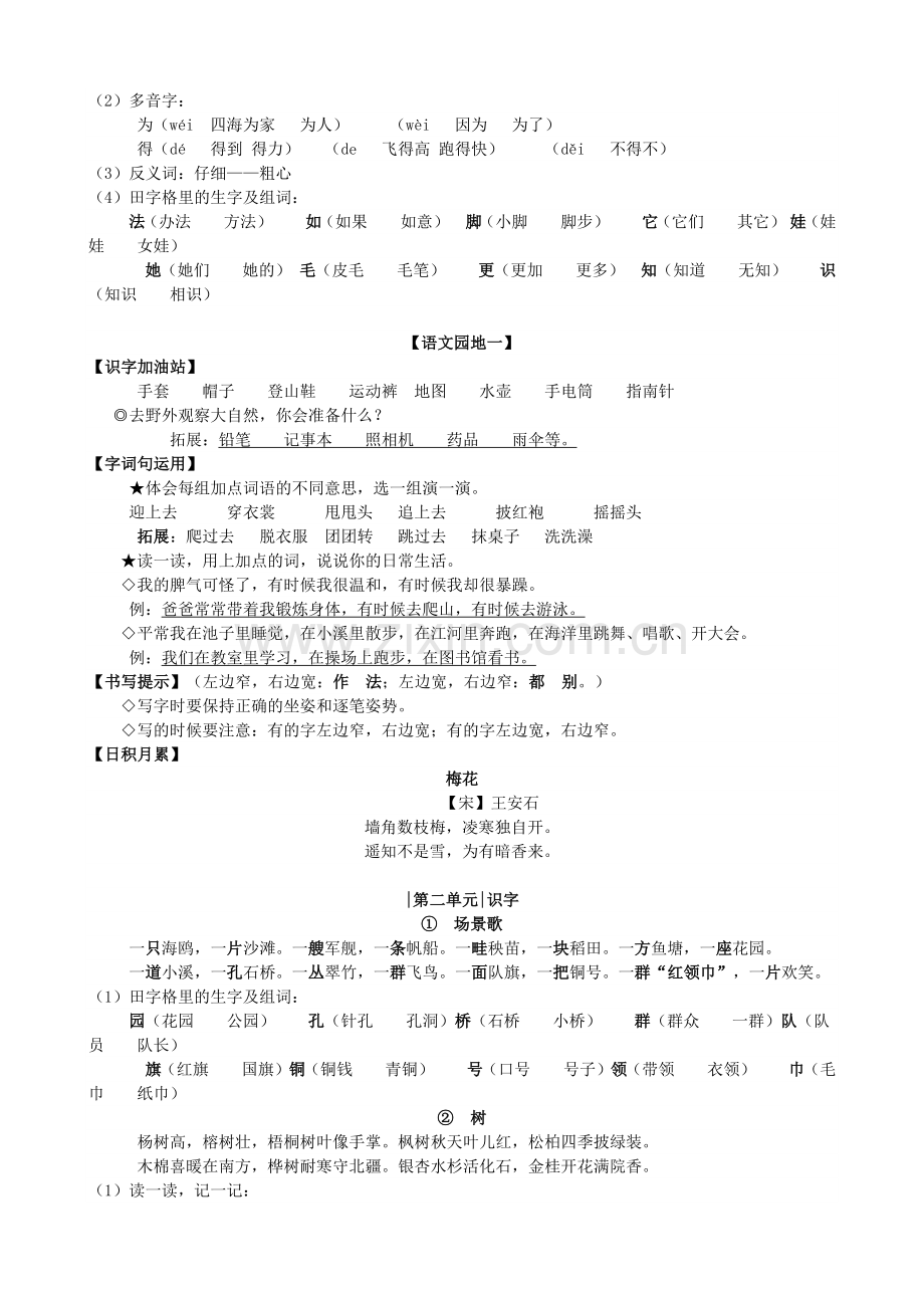 部编版二年级语文上册期中重要知识点.docx_第2页