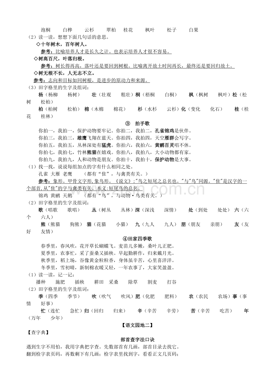 部编版二年级语文上册期中重要知识点.docx_第3页