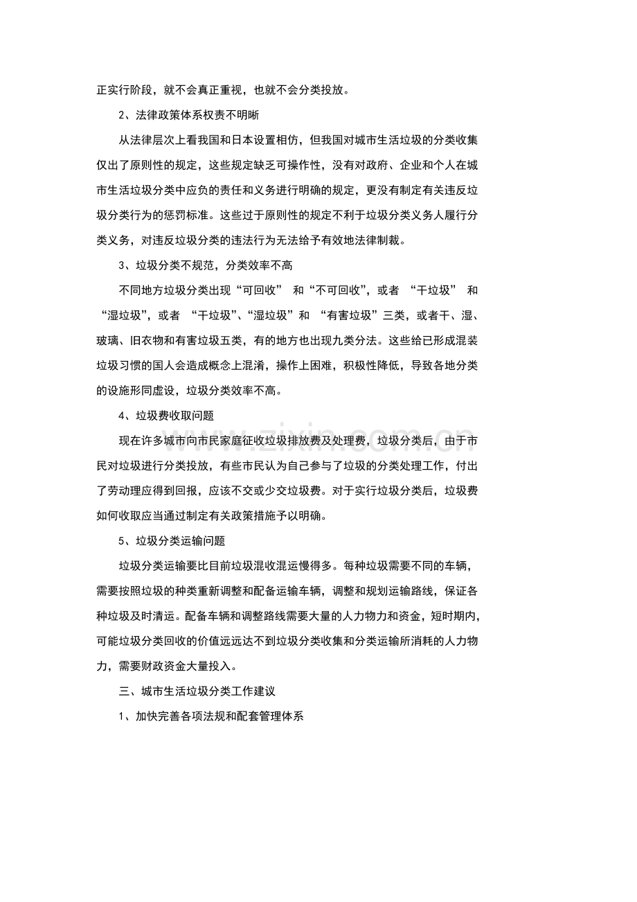 城市生活垃圾分类的研究和建议大学本科毕业论文.doc_第2页