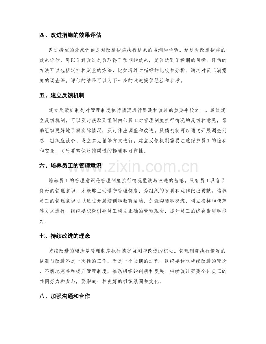 管理制度的执行情况监测与改进措施.docx_第2页