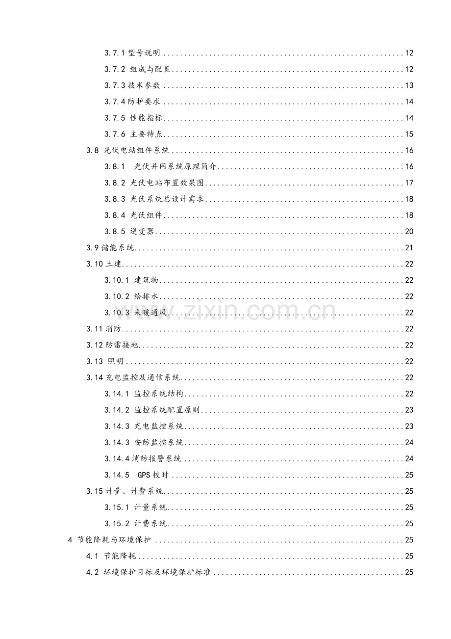 光伏储能式一体化充电站项目可行性研究报告.doc_第3页