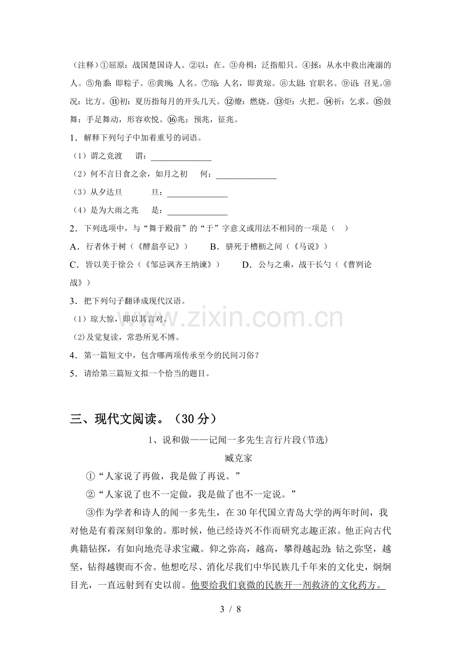 新人教版七年级语文上册期末考试题(带答案).doc_第3页